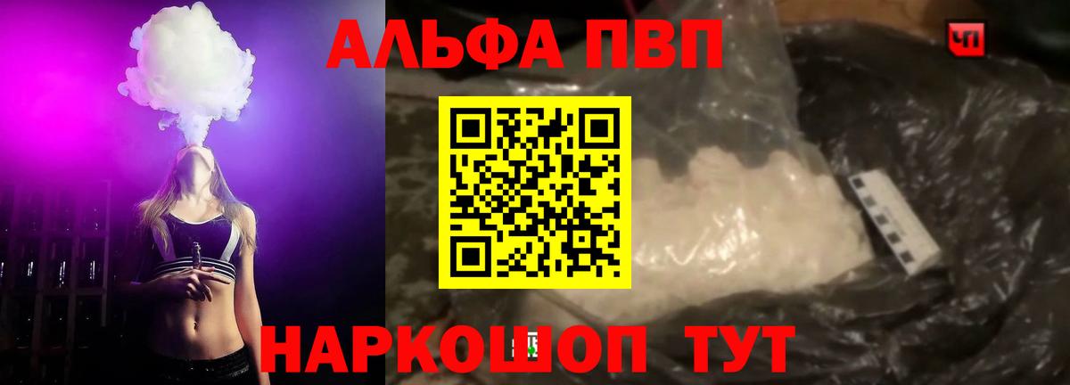 Димитровград  Alfa_PVP кристаллы  A PVP Соль  Вход с VPN 