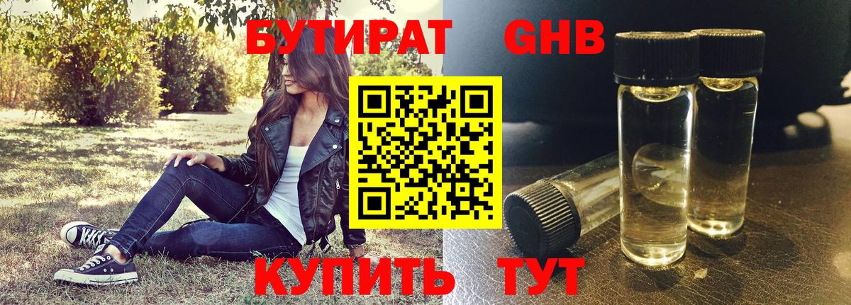 Бутират жидкий экстази Димитровград