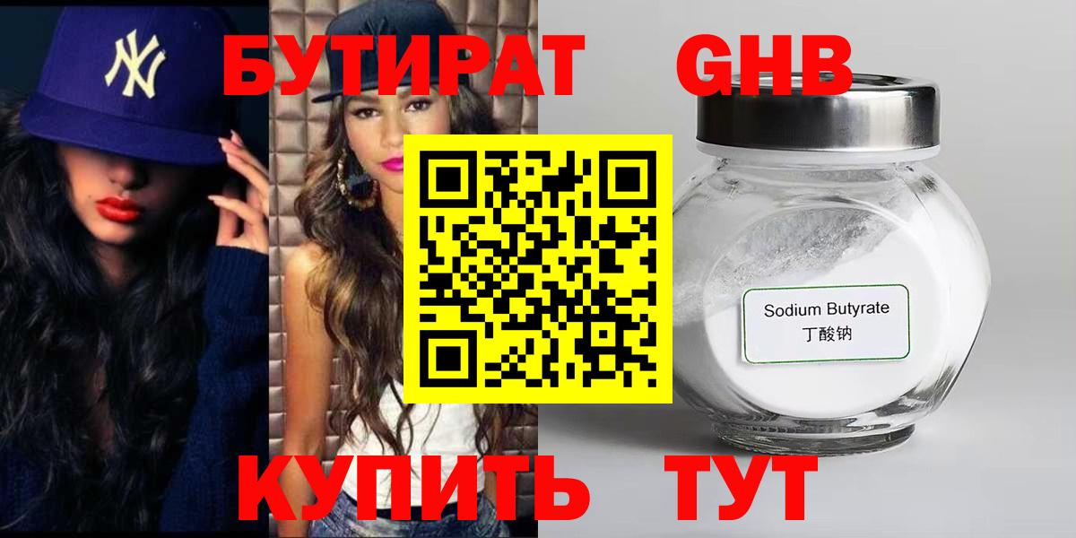 БУТИРАТ  Бутират оксана  Вход с VPN  Димитровград 