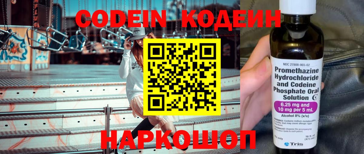 Димитровград  Кодеин напиток Lean (лин)  Codein Purple Drank  Вход с VPN 