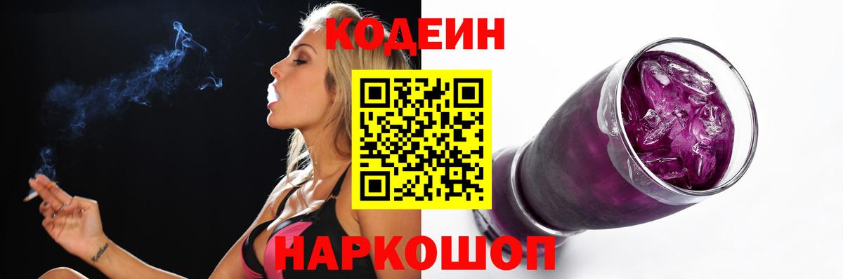 Кодеиновый сироп Lean Purple Drank Димитровград