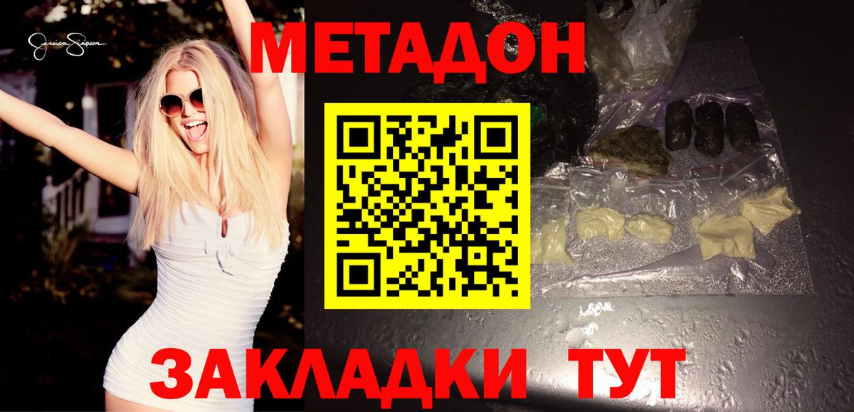 Метадон methadone  Вход с VPN  МЕТАДОН VHQ  Димитровград 